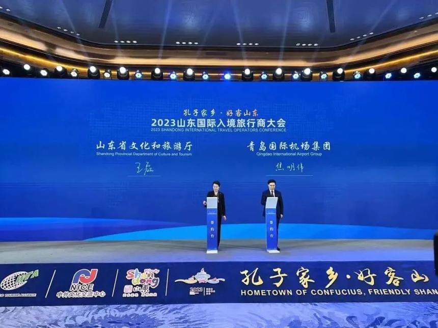 青島機場與山東省文旅廳簽署戰略合作協議 共同打造文旅發展新高地