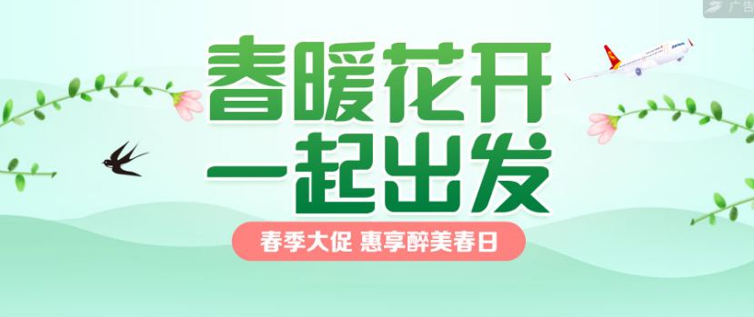 喜迎成立十三周年 首都航空提前預熱推出多項優惠活動 喜迎成立十三周年 首都航空提前預熱推出多項優惠活動
