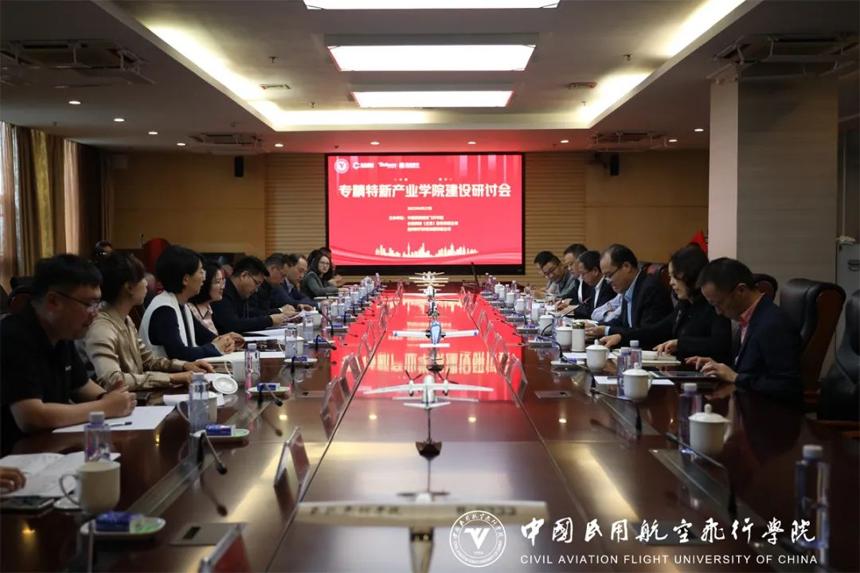 全國首批!專精特新產業學院在中飛院成立 全國首批!專精特新產業學院在中飛院成立
