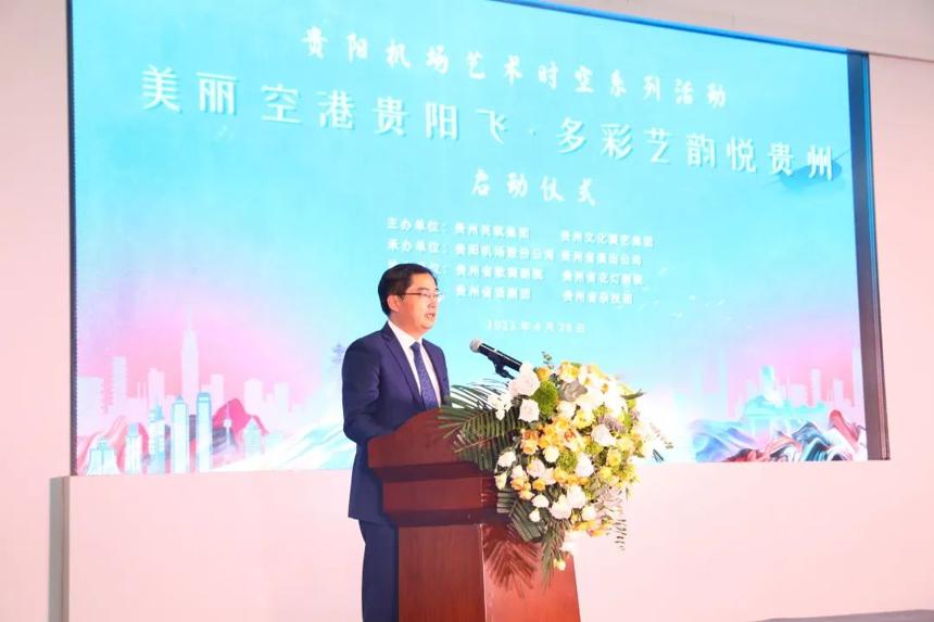 貴陽機場藝術時空系列活動啟動 貴陽機場藝術時空系列活動啟動