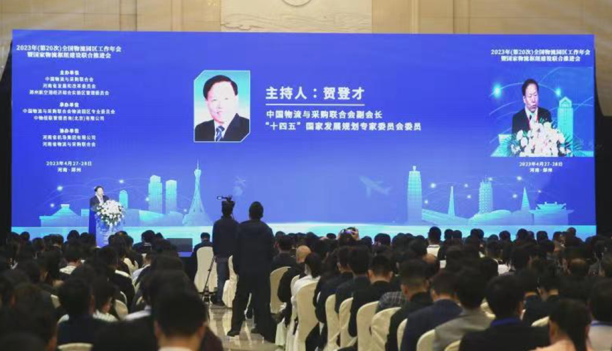 全國(guó)物流園區(qū)工作年會(huì)暨國(guó)家物流樞紐建設(shè)聯(lián)合推進(jìn)會(huì)在鄭州召開 全國(guó)物流園區(qū)工作年會(huì)暨國(guó)家物流樞紐建設(shè)聯(lián)合推進(jìn)會(huì)在鄭州召開