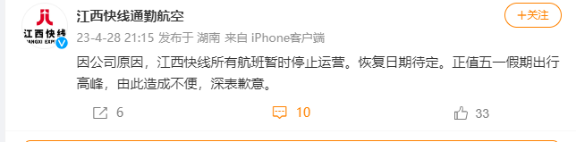 “因公司原因” 江西快線所有航班暫時停止運營