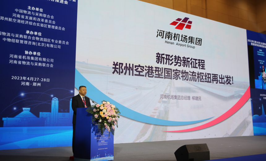 全國(guó)物流園區(qū)工作年會(huì)暨國(guó)家物流樞紐建設(shè)聯(lián)合推進(jìn)會(huì)在鄭州召開 全國(guó)物流園區(qū)工作年會(huì)暨國(guó)家物流樞紐建設(shè)聯(lián)合推進(jìn)會(huì)在鄭州召開