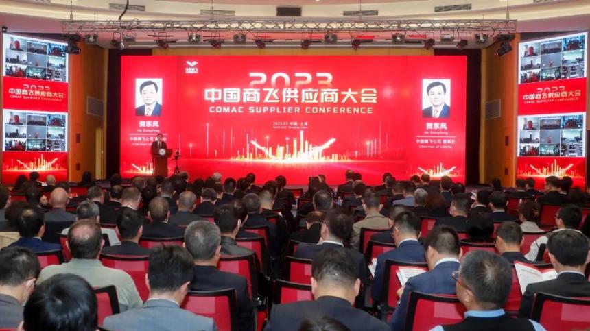 中國商飛公司召開2023年供應商大會