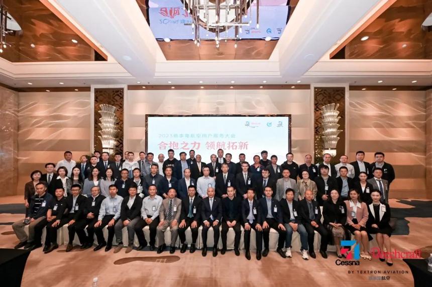 德事隆航空2023年度用戶服務大會鄭州舉辦 護航通航產業高質量發展 德事隆航空2023年度用戶服務大會鄭州舉辦 護航通航產業高質量發展