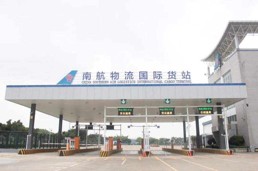 南航物流國際貨站正式啟用 助力大灣區跨境電商貿易高質量發展 南航物流國際貨站正式啟用 助力大灣區跨境電商貿易高質量發展