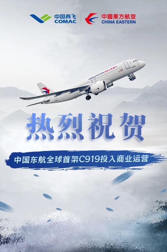 中國國產C919飛機首次商業飛行圓滿成功 波音、空客祝賀 中國國產C919飛機首次商業飛行圓滿成功 波音、空客祝賀