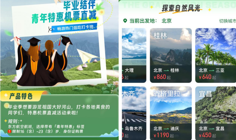 端午國內航線機票預訂量增2倍  航旅縱橫推出“青年特惠”活動