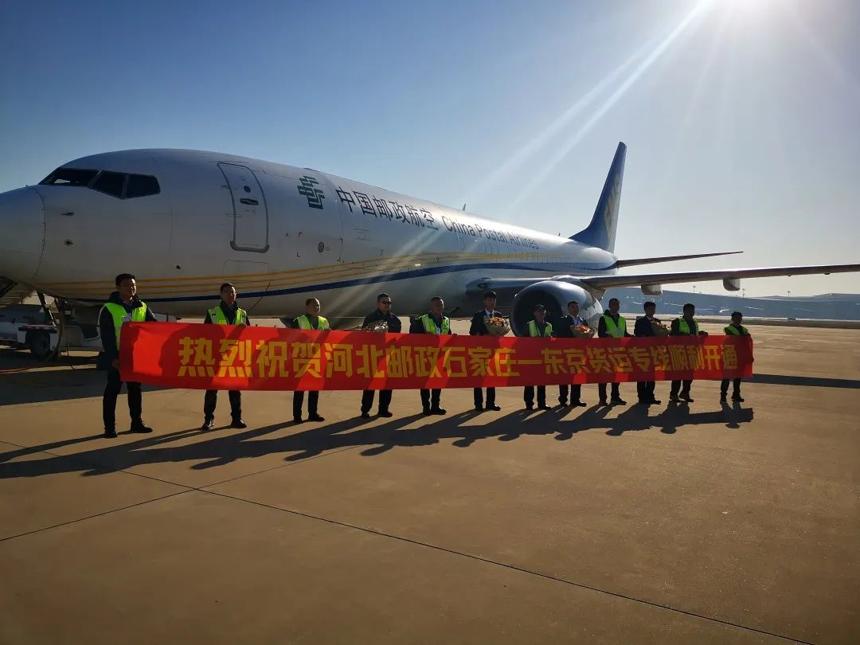 中國(guó)郵政“石家莊—東京”貨郵專(zhuān)線(xiàn)正式開(kāi)通 中國(guó)郵政“石家莊—東京”貨郵專(zhuān)線(xiàn)正式開(kāi)通