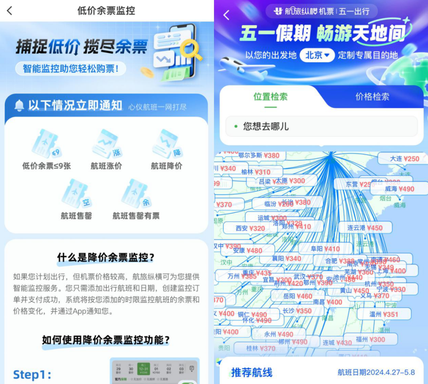 2024年“五一”中國(guó)出入境機(jī)票預(yù)訂量增長(zhǎng)1.5 倍 港澳游迎熱潮 2024年“五一”中國(guó)出入境機(jī)票預(yù)訂量增長(zhǎng)1.5 倍 港澳游迎熱潮