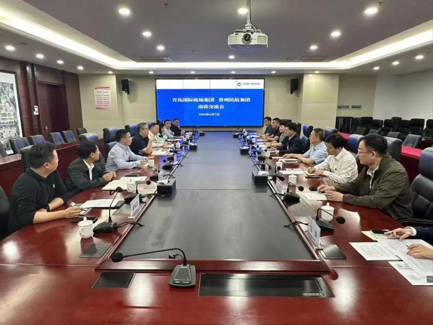 貴州民航集團與青島國際機場集團座談交流 貴州民航集團與青島國際機場集團座談交流