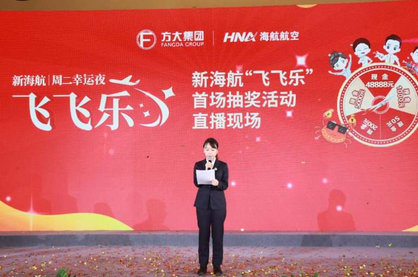 新海航“飛飛樂”現金抽獎活動正式啟動 新海航“飛飛樂”現金抽獎活動正式啟動