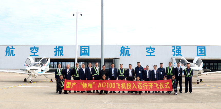 “領雁”AG100單發活塞初級教練機正式投入運行