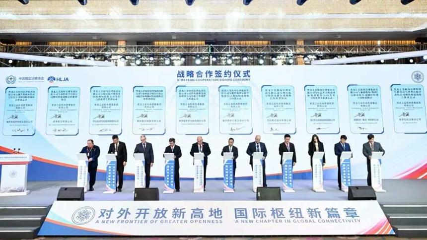 2024年哈爾濱國際航空樞紐建設發展大會舉行 2024年哈爾濱國際航空樞紐建設發展大會舉行