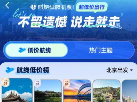 跨境出游火熱 2025春節中國出入境機票預訂量同比去年增40% 跨境出游火熱 2025春節中國出入境機票預訂量同比去年增40%