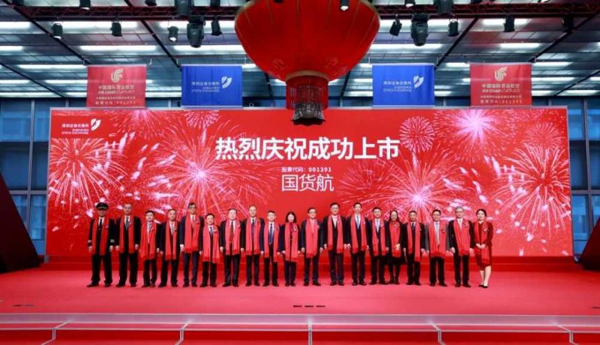 中國國際貨運航空股份有限公司A股掛牌上市 中國國際貨運航空股份有限公司A股掛牌上市