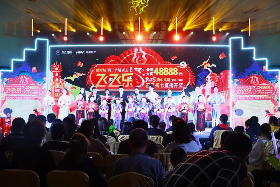 新海航“飛飛樂”現金抽獎新春兩期連開 好事成雙 新海航“飛飛樂”現金抽獎新春兩期連開 好事成雙