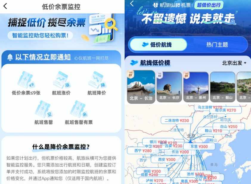 近期中國國內(nèi)機票均價620元 特價航線低至2折 近期中國國內(nèi)機票均價620元 特價航線低至2折