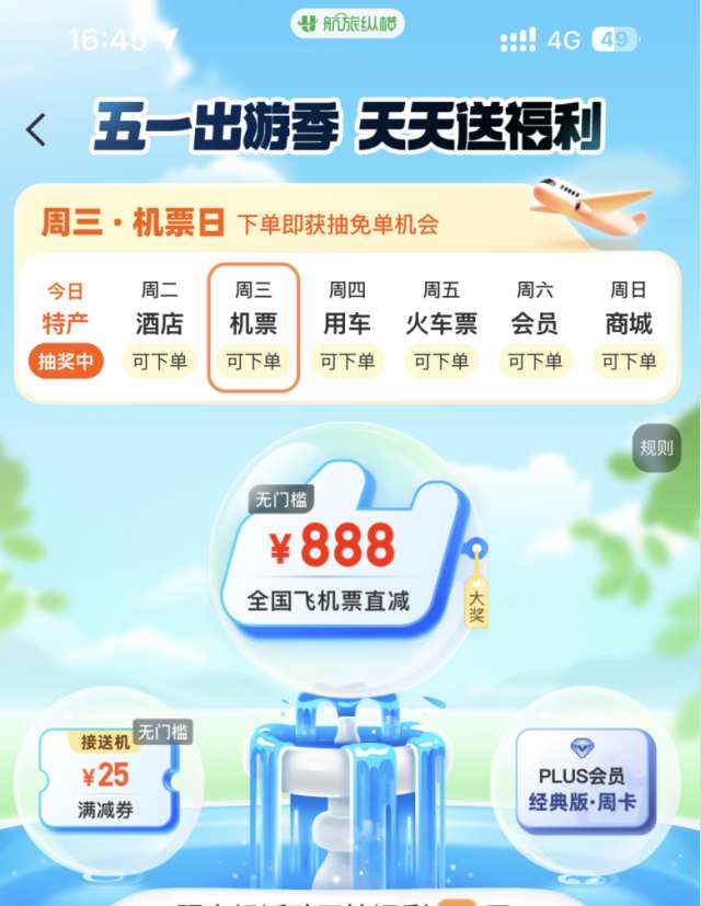 2025年五一假期中國(guó)國(guó)內(nèi)機(jī)票預(yù)訂量超634萬(wàn) 出入境航線(xiàn)機(jī)票預(yù)訂量超100萬(wàn) 2025年五一假期中國(guó)國(guó)內(nèi)機(jī)票預(yù)訂量超634萬(wàn) 出入境航線(xiàn)機(jī)票預(yù)訂量超100萬(wàn)